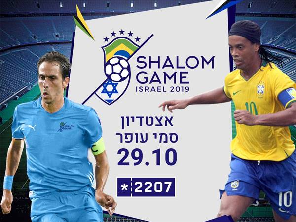 בניון. מצטרף לנבחרת השלום