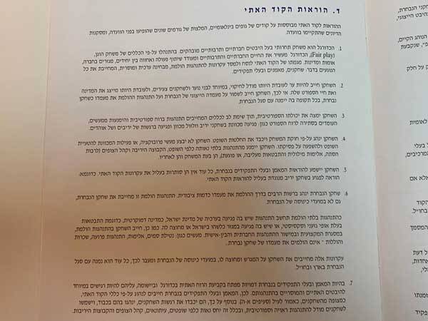 התוצאה הסופית: הקוד האתי