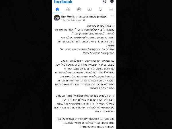 חשבון הפייסבוק הפרטי של מורי (1)