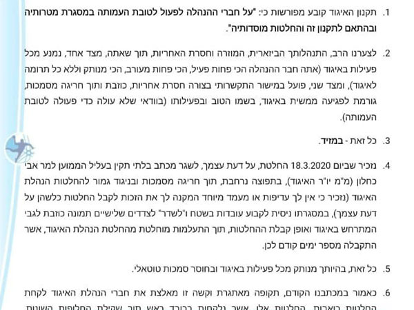 מתוך המסמך הרשמי