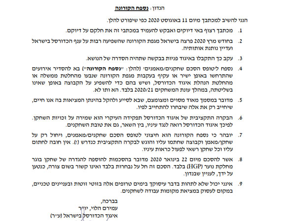 צילום של הנספח: