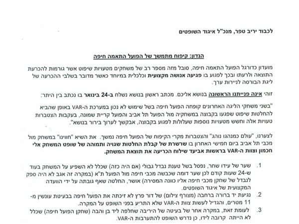 נוסח המכתב