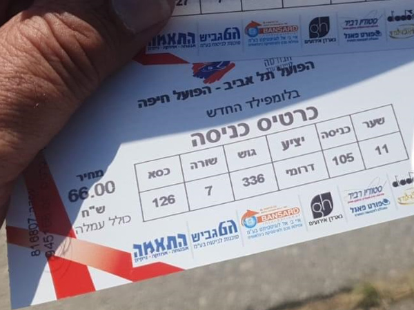 המחיר המקורי לכרטיס בוגר - 66 ש"ח (צילום: דף הפייסבוק הפועל חיפה - אוהדים)