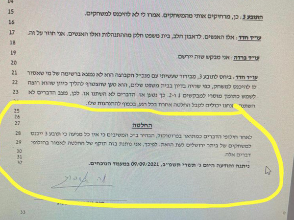 הצו שמאפשר לחבר לה פמיליה להכנס למשחקים