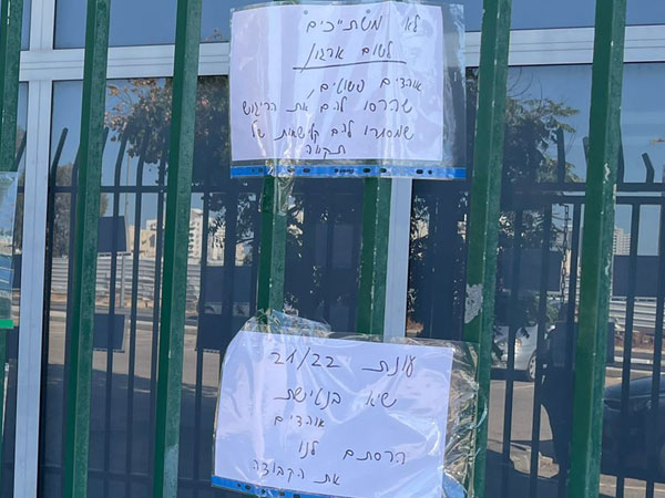 מחאת השלטים של אוהדי נתניה
