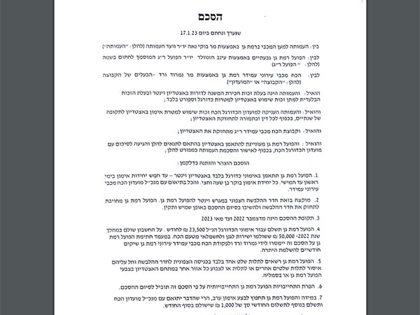 נוסח ההסכם
