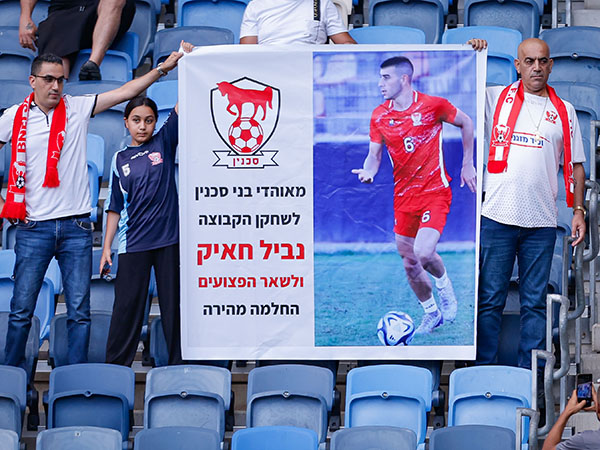 השלט של אוהדי סכנין (צילום: מאור אלקסלסי)