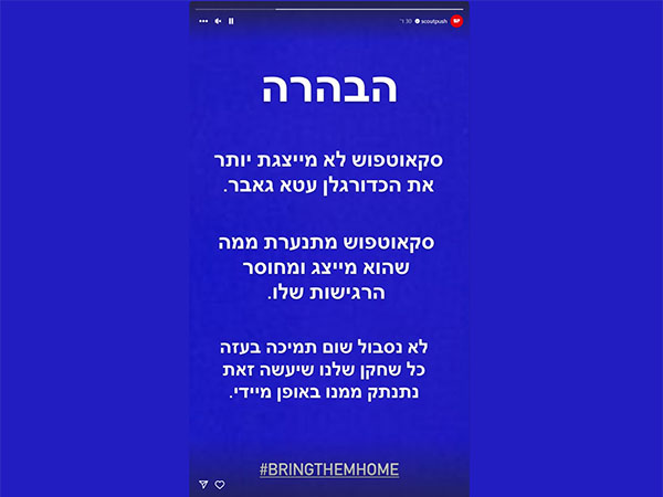 הודעת סוכנות סקאוטפוש של דודו דהאן