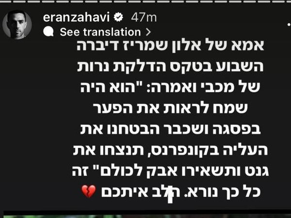 התגובה של ערן זהבי