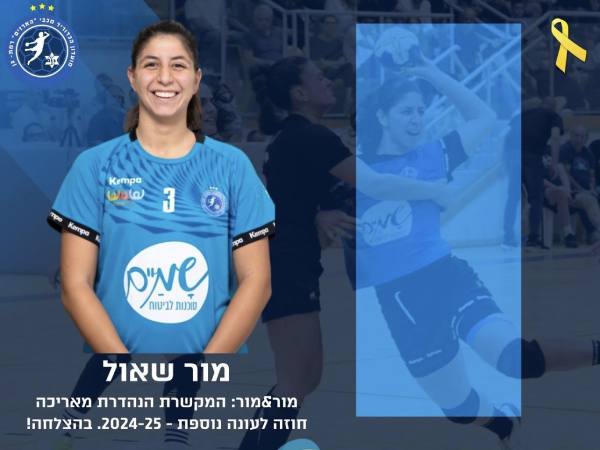 באדיבות מכבי הארזים ר“ג ואיגוד הכדוריד