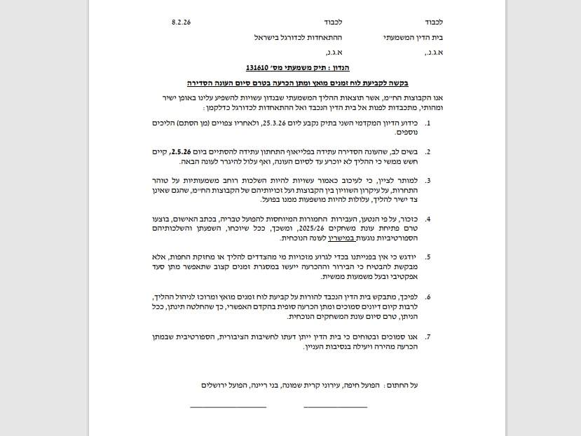 מכתב קבוצות התחתית לכבוד בית הדין