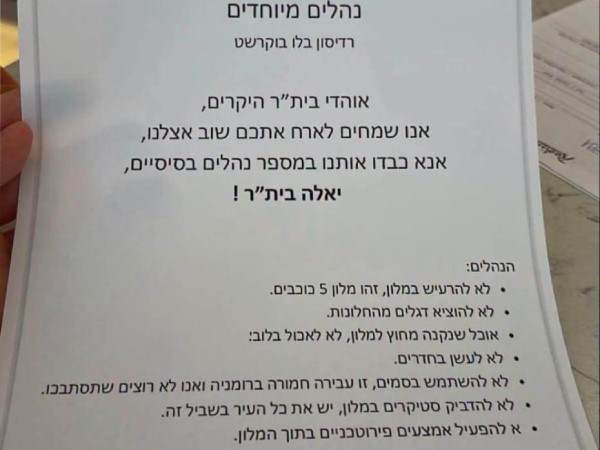 המכתב אשר חיכה לאוהדי בית“ר בבית המלון