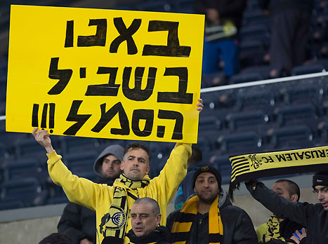 לפחות חלק הגיעו  (יונתן סינדל)