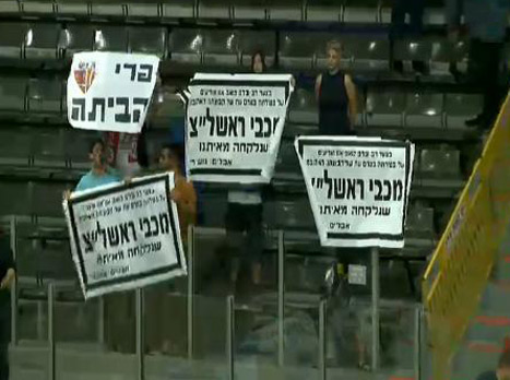 אוהדי ראשל"צ, ממשיכים במחאה