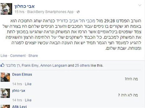הפוסט שעורר את המהומה (צילום מסך מתוך פייסבוק)