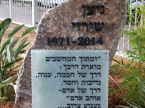 לזכרו של ניצן שירזי
