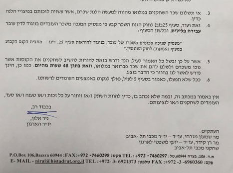 חלק ממכתבו של ניר אלון