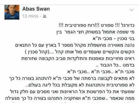 הפוסט של סואן. מכבי ת"א חוטפת מכל כיוון