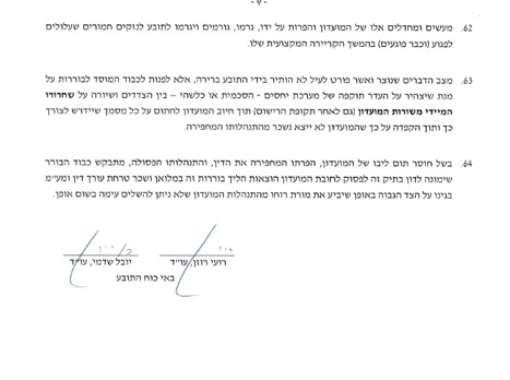 (מתוך כתב התביעה של חלאיילה)