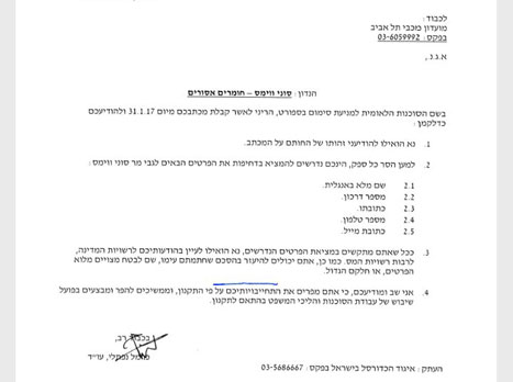 המכתב ששלחה הסוכנות