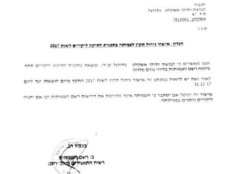 האישור מרשם העמותות