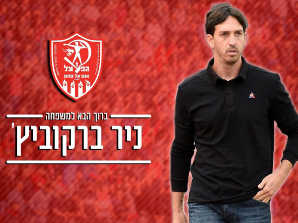 מגיע לאום אל פאחם. ניר ברקוביץ' (צילום: פייסבוק רשמי אום אל פאחם)