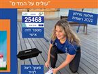 "עיר ללא הפסקה": המרתון הדיגיטלי של ת"א