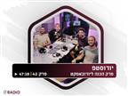 מתכוננים ליורובאסקט: האזינו לפודקאסט