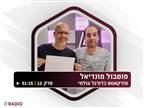 האזינו: נאפולי דוהרת ונזכרת במראדונה