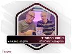 האזינו: המסע המופלא של ארגנטינה