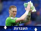 דיווח: מנצ'סטר יונייטד מעוניינת בפיקפורד