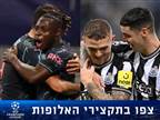 27 שערים: צפו בכל תקצירי האלופות מאמש