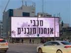 "מכבי, אנחנו מוכנים". הטיזר של אדלסון