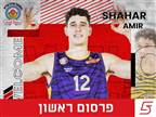 רשמי: שחר עמיר חתם בגליל עליון