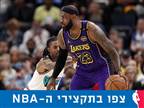 הלייקרס חגגו בממפיס, דייויס מושלם בדאלאס