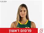 ממריאה: המכללה אליה תצטרף ליהי עזורי