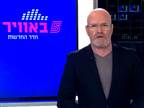 כל חדשות היום במקום אחד: צפו במבזק של חמש באוויר