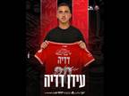 רשמית: הפועל חיפה הודיעה על החתמת דדיה