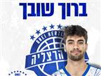 בחוזה זמני: שוהם גת שב לבני הרצליה