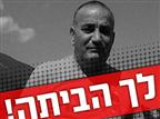 מחאת אוהדי הפועל י-ם: הדחת סאסי מהמועדון