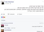 סתיו שחם מציג: חיפוש מאמן לכפ"ס בפייסבוק