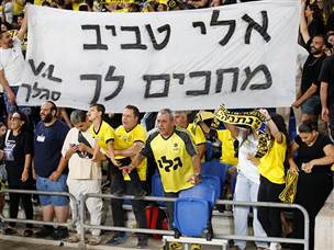 אוהדי מכבי נתניה במסר (אלן שיבר)