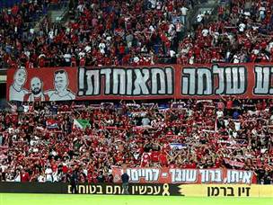 אוהדי ב“ש שמחו בשביל איתן הורן (צילום: אלן שיבר)