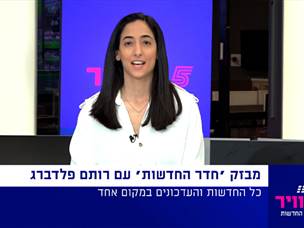 מבזק חדשות היום - 04.06.26