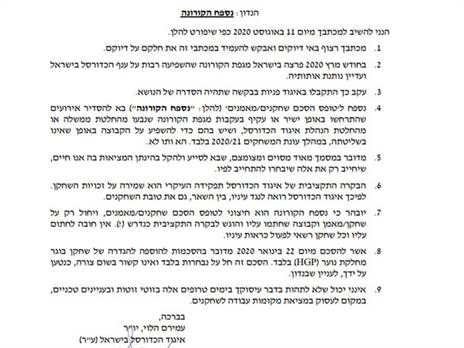 צילום של הנספח: