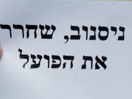 המדבקות שפוזרו בסביון