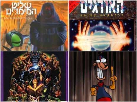 המשחקים של חברת מחשבת: שוליית המכשף, שליט המימדים, האורגים, וטושטוש