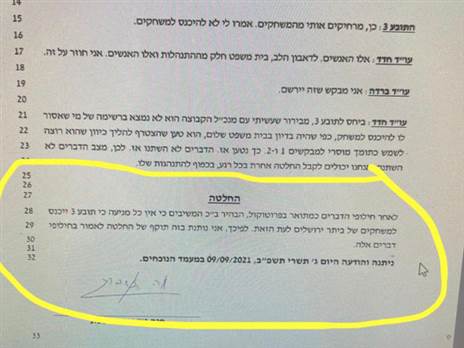 הצו שמאפשר לחבר לה פמיליה להכנס למשחקים