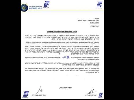 בלעדי: מכתב בקשת האזרוח של סבוריט