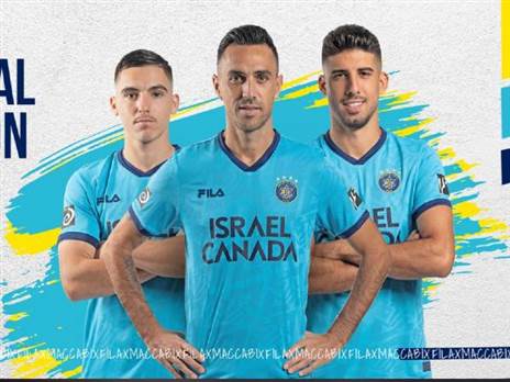 החולצה הרביעית של מכבי ת"א (צילום: מכבי ת"א)